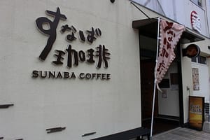 %e3%81%99%e3%81%aa%e3%81%b0%e7%8f%88%e7%90%b2